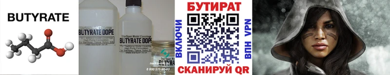 Бутират Butirat Подольск
